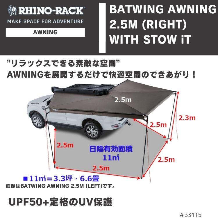 在庫処分特価】RHINO-RACK BATWING AWNING (RIGHT) WITH STOW IT
